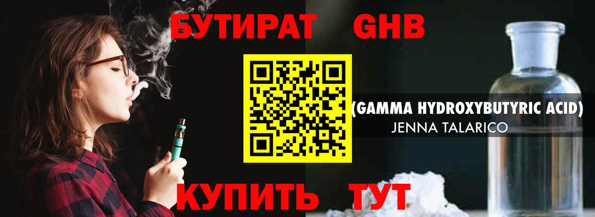 БУТИРАТ 1.4BDO  БУТИРАТ  Белово  Вход с VPN 