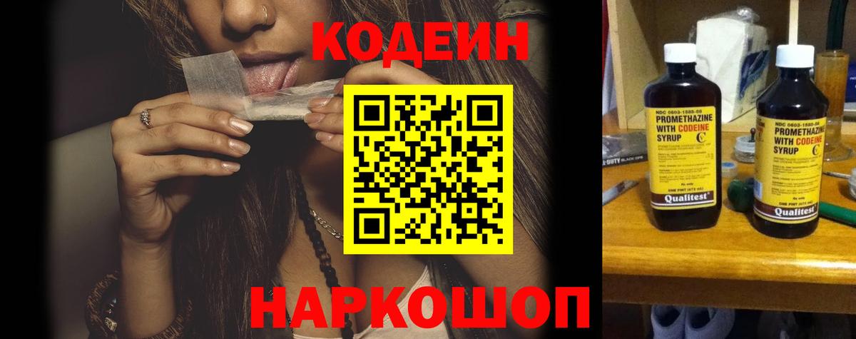 Кодеиновый сироп Lean напиток Lean (лин)  Кодеин напиток Lean (лин)  Белово  Вход с VPN 