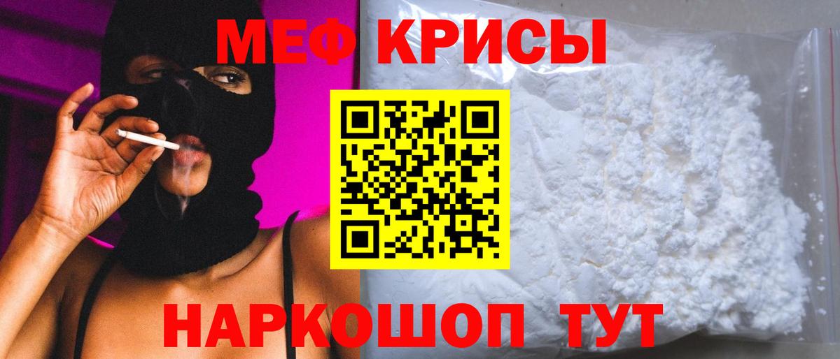 Меф мяу мяу мука Белово
