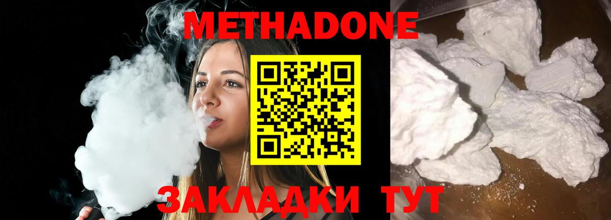 Белово  Метадон VHQ  Вход с VPN  Метадон белоснежный 