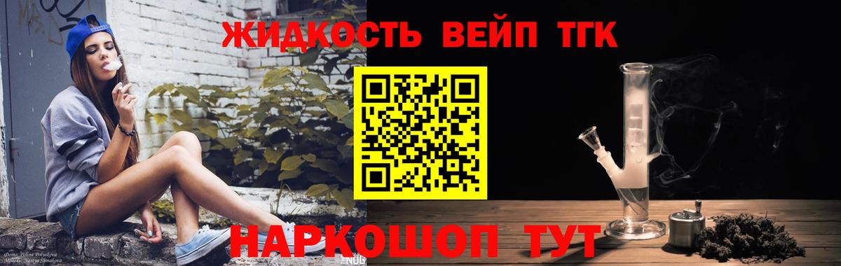 ТГК жижа Белово